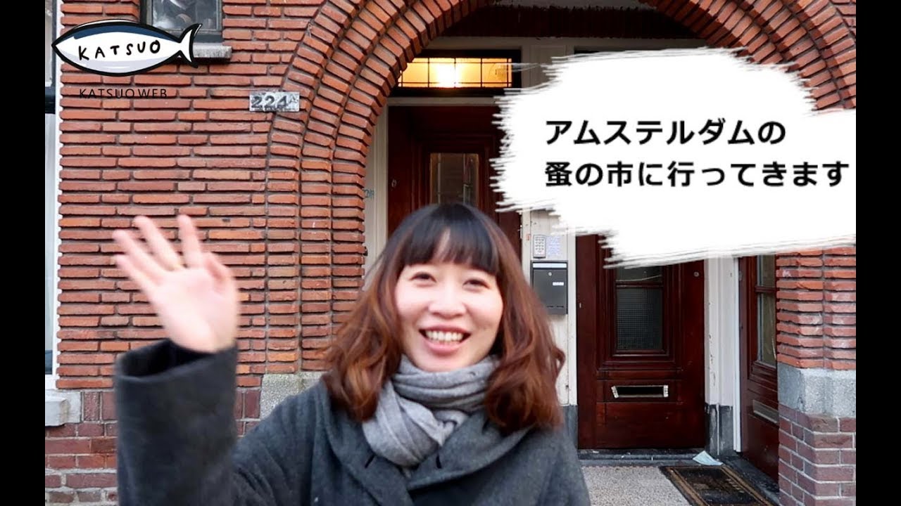 アムステルダム アイハーレン蚤の市 / モダンヒッピーマーケット Amsterdam Ij-Hallen / MODERNE HIPPIE MARKET