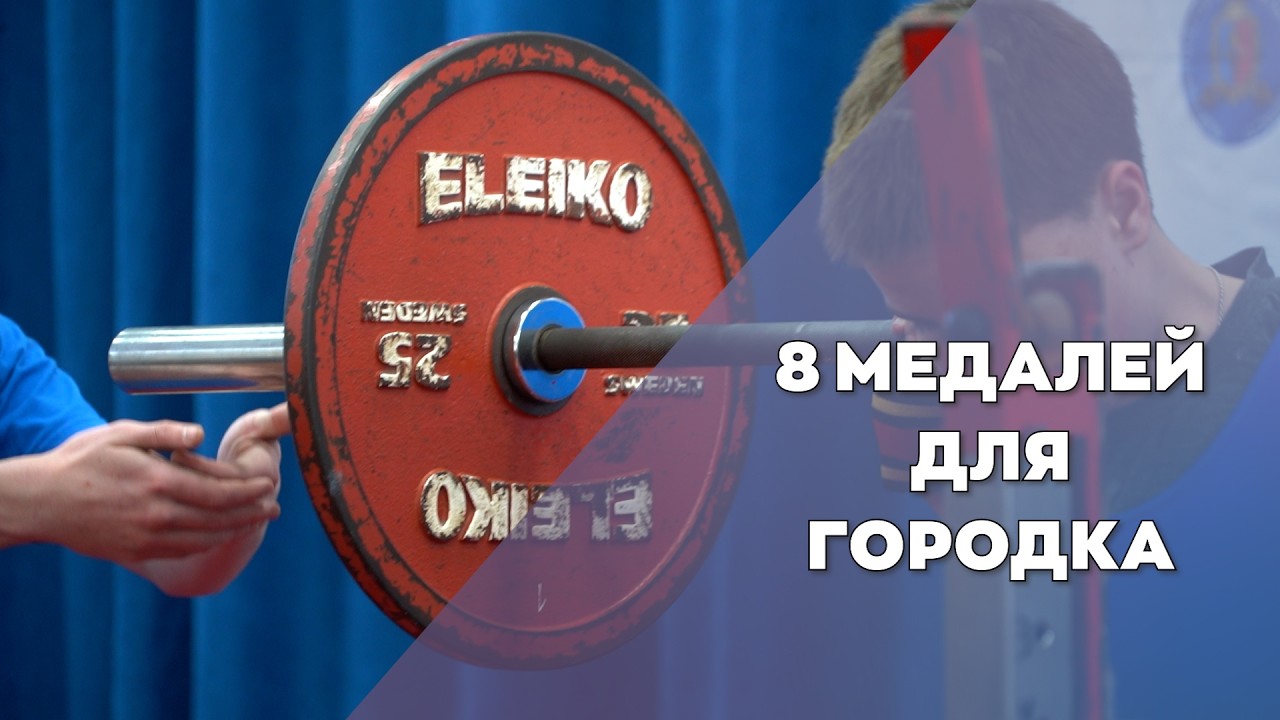 Обласні змагання з пауерліфтингу у Городку