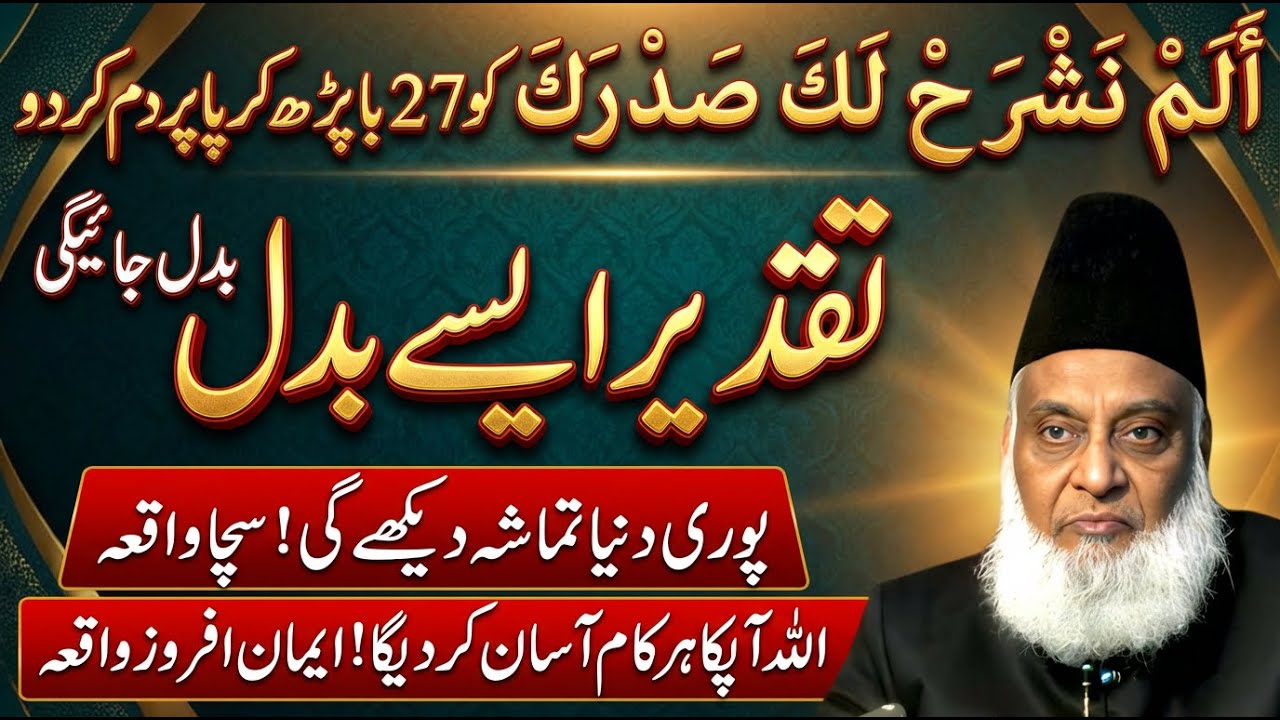 Allah Har Kaam Asaan Kar Dega | Imaan Afroz Waqia | Dr. Israr Ahmed