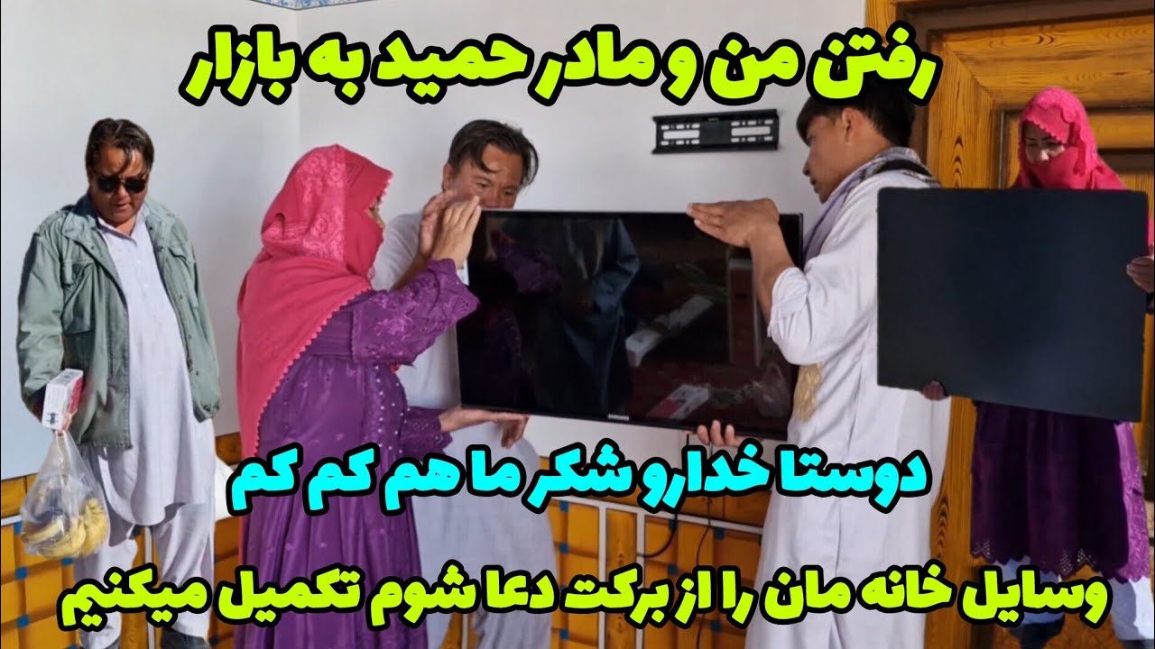رفتن من مادر حمید به بازار و خرید کردن یکسری از وسیله خانه 