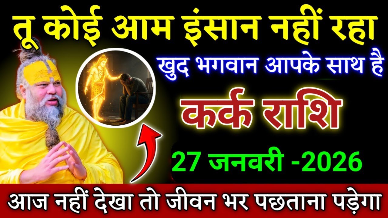 कर्क राशि दुश्मन नहीं बचेगा तेरा हर आशु का बदला लिया जाएगा। Kark Rashi