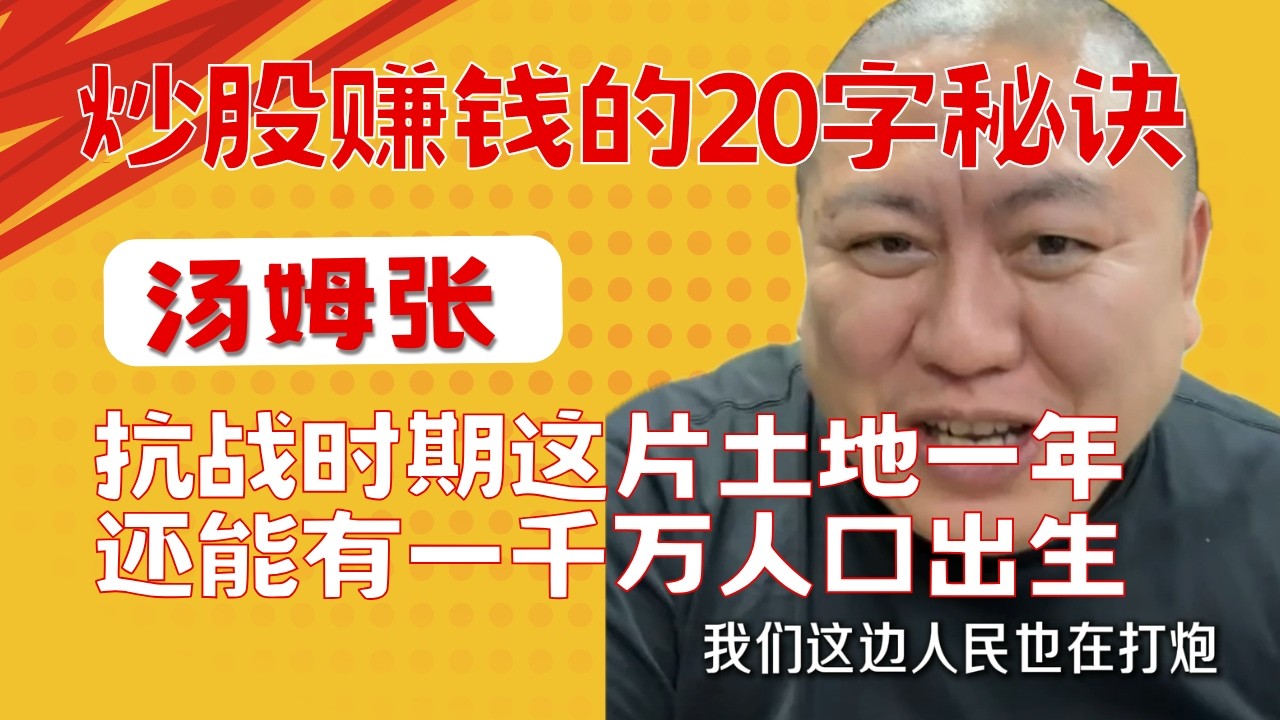 汤姆张：40块买DJT，现在掉到10块，亏1500万也不卖？ 股市赚钱的20字秘诀