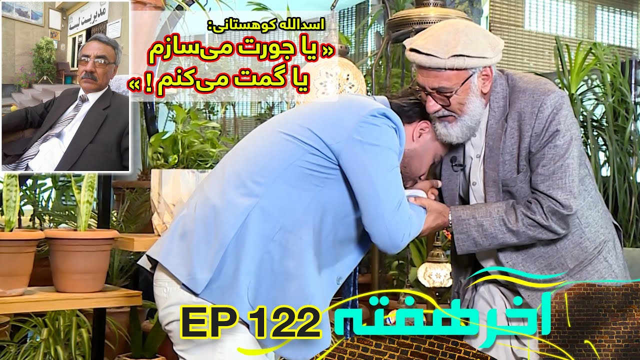 از مجازات تا محبت، قصه های ناگفته زندگی اسدالله کوهستانی- مدیر لیسه غلام حیدر خان