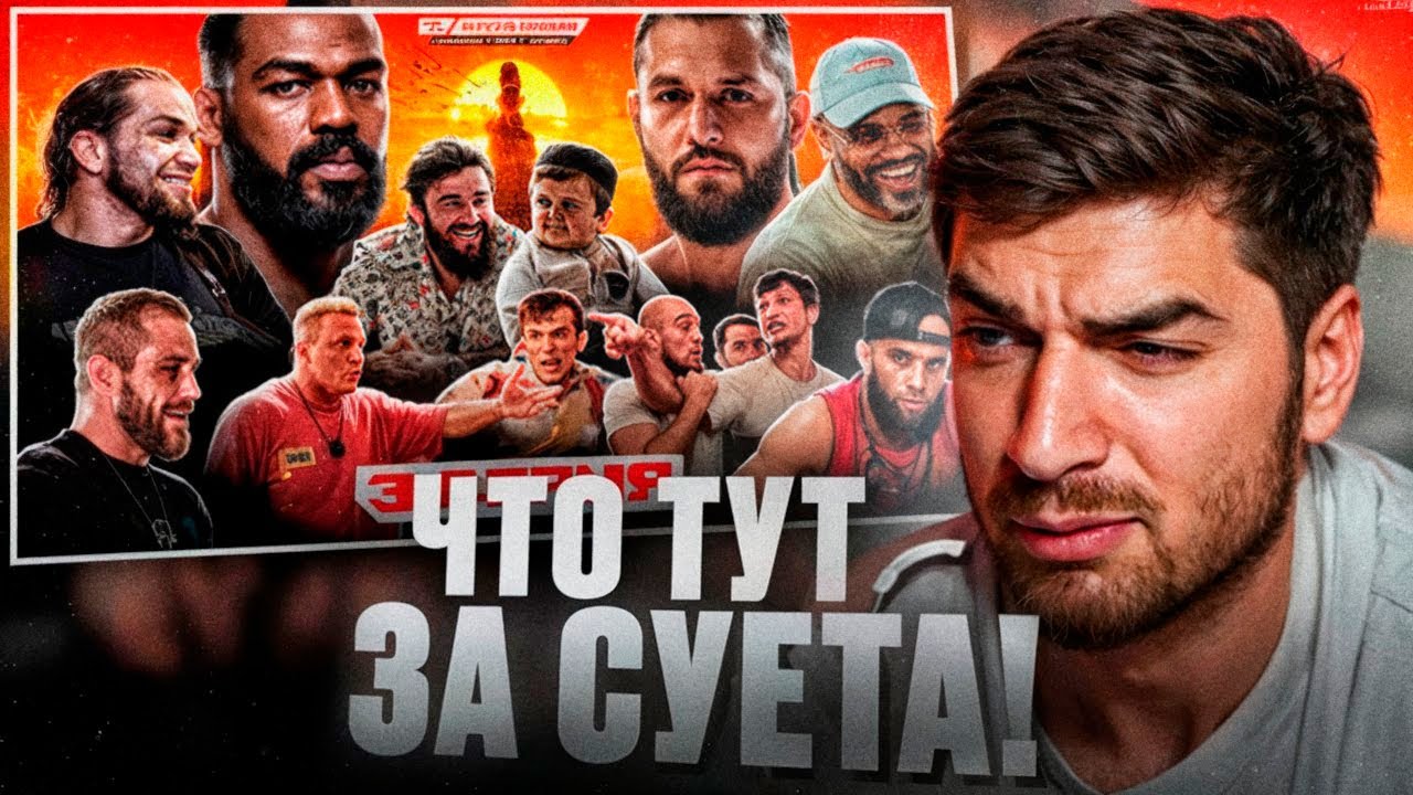 РАВШАН СМОТРИТ - ALF Reality 2: Джонс VS Масвидаль !🔥| НАБИЕВ НАПАЛ  ! Конфликт Коваленко — Рутлесс.