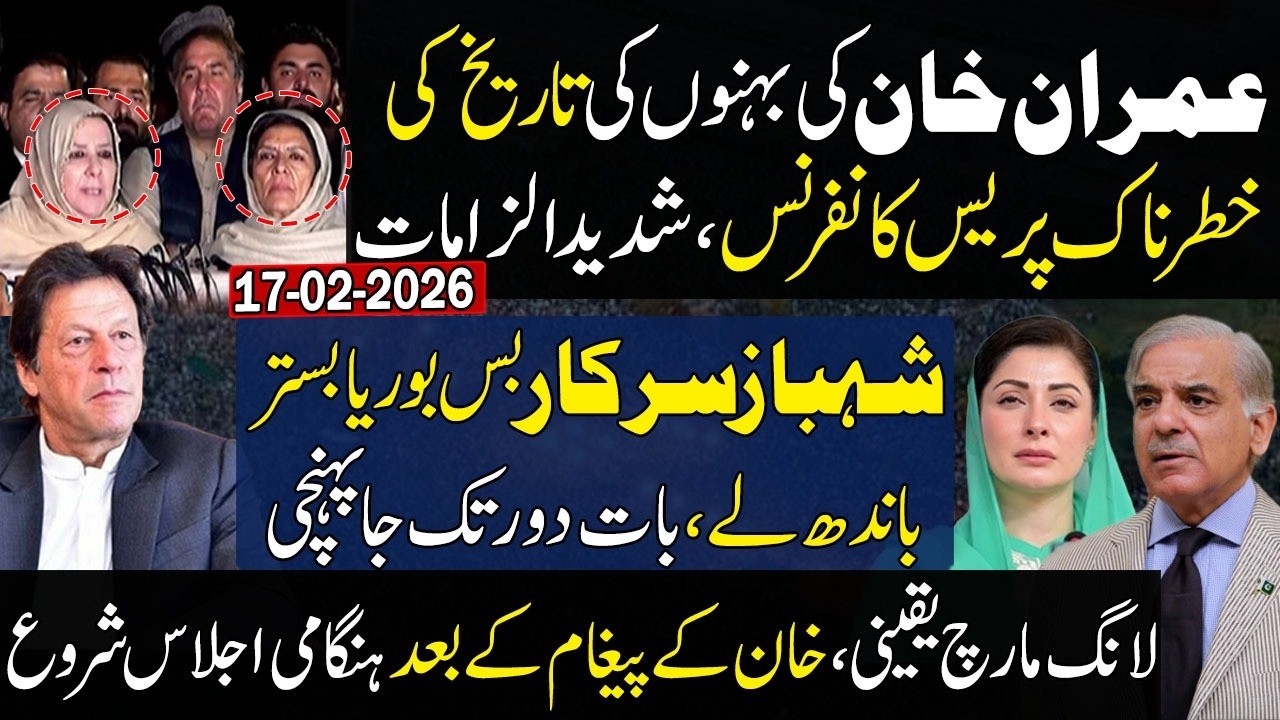 🛑Live Aleema & Uzma Khan press conference, PTI Long March, Shahbaz Sarkar