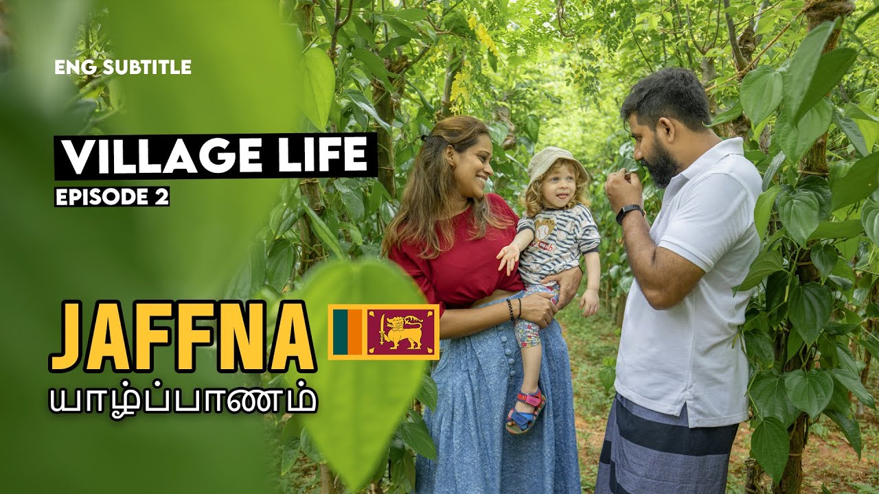 VILLAGE LIFE IN JAFFNA | EP 2 | [ENG] SUB