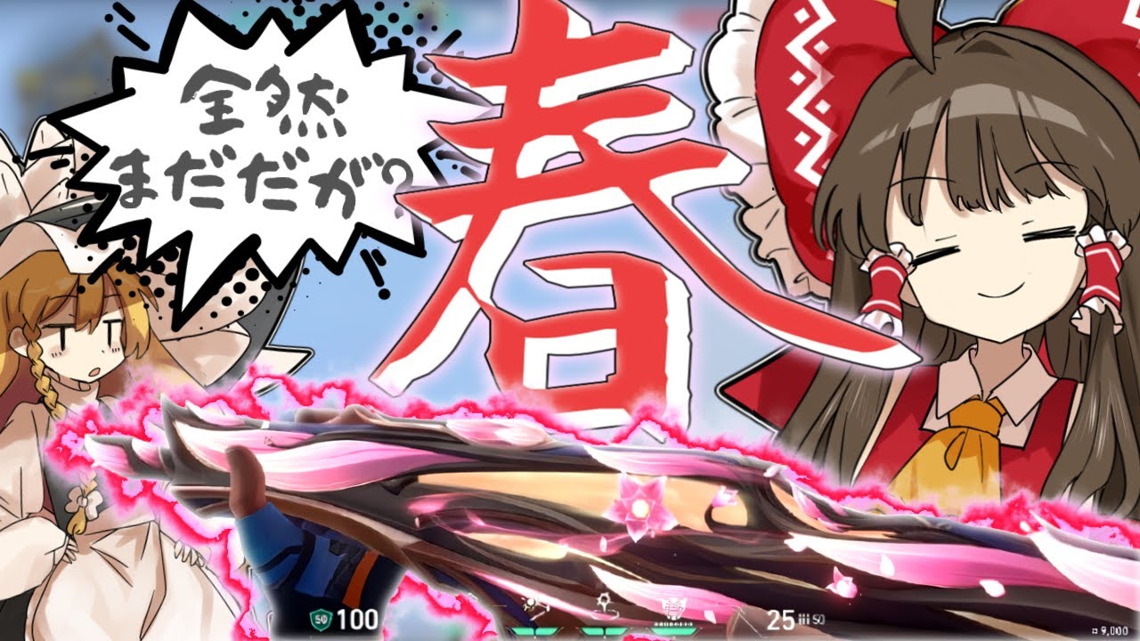 【VALORANT】ミストブルーム2.0！春の訪れを感じろ(?)【ゆっくり実況】