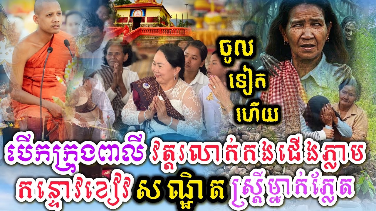 ព្រឺក្បាល ក្រុងពាលីវត្តរលាក់កងជើងបារមីចូលសណ្ឋិតស្ត្រីម្នាក់ស្ដែងៗ 