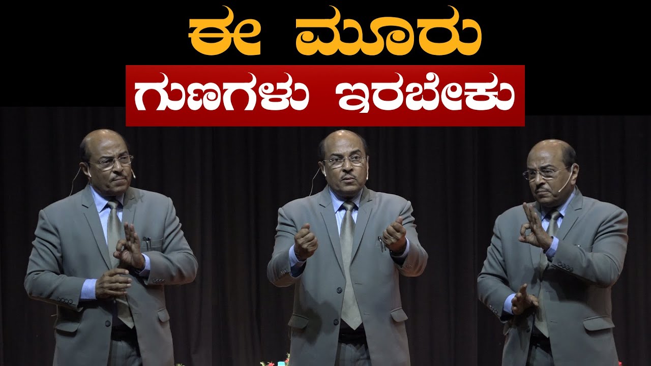 ಈ ಮೂರು ಗುಣಗಳು ಇರಬೇಕು || The Best Motivational Speech By DR Gururaj Karajagi | Kannada Motivational