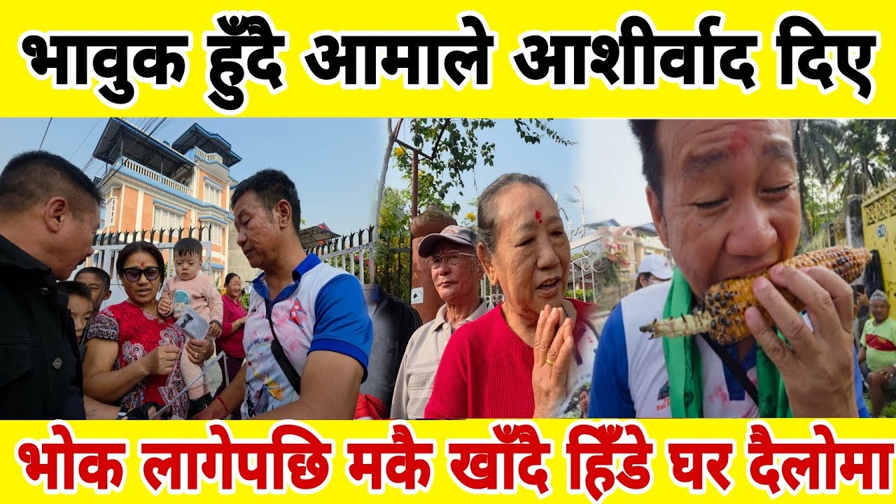 भावुक हुँदै आमाले आशीर्वाद दिए