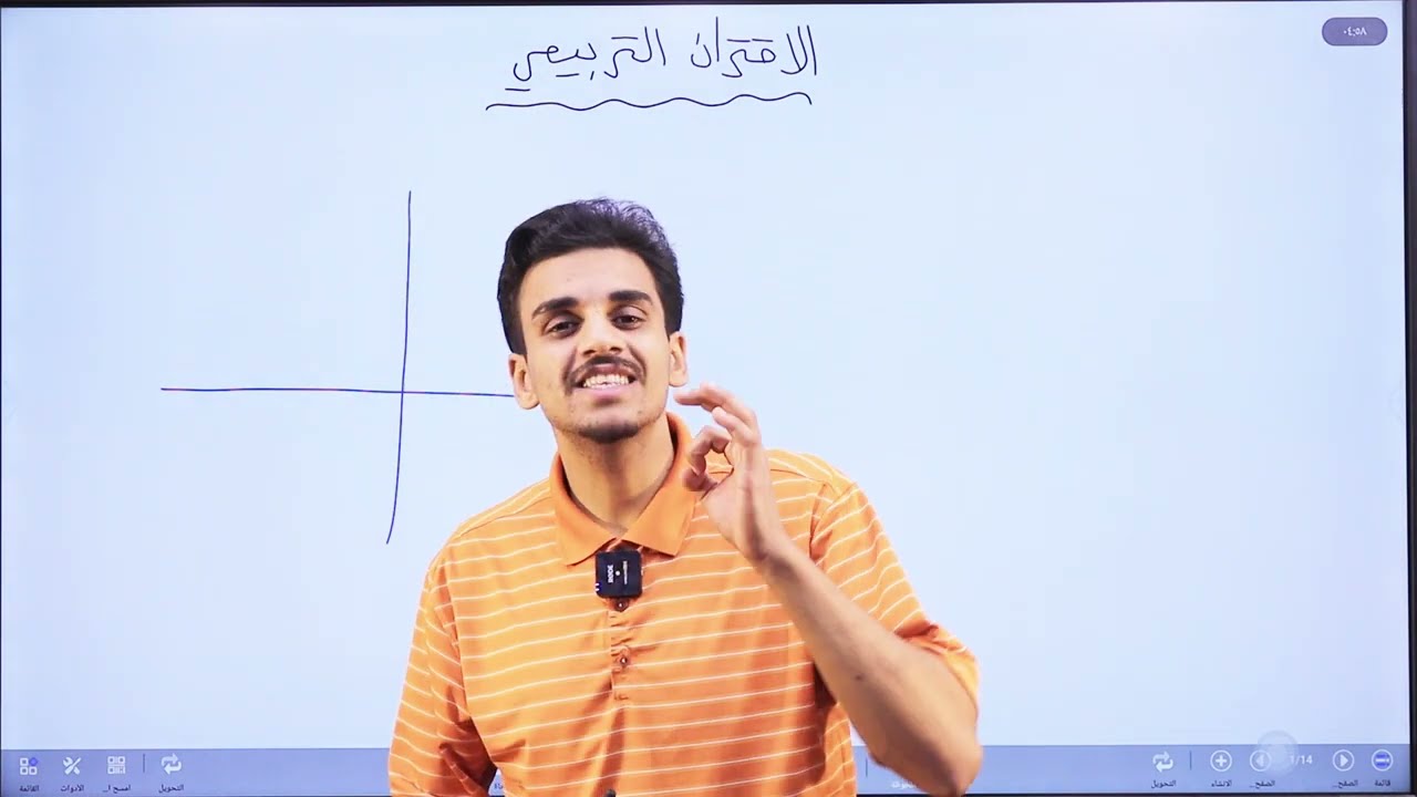 الاقتران التربيعي(الجزء الاول)/الصف التاسع/الاستاذ حمزة المحارمة/الرياضيات