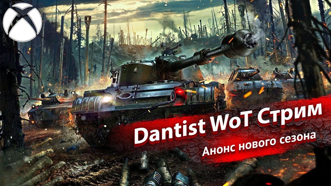 Анонс нового сезона и добив старого в World of Tanks Modern Armor 4К60FPS
