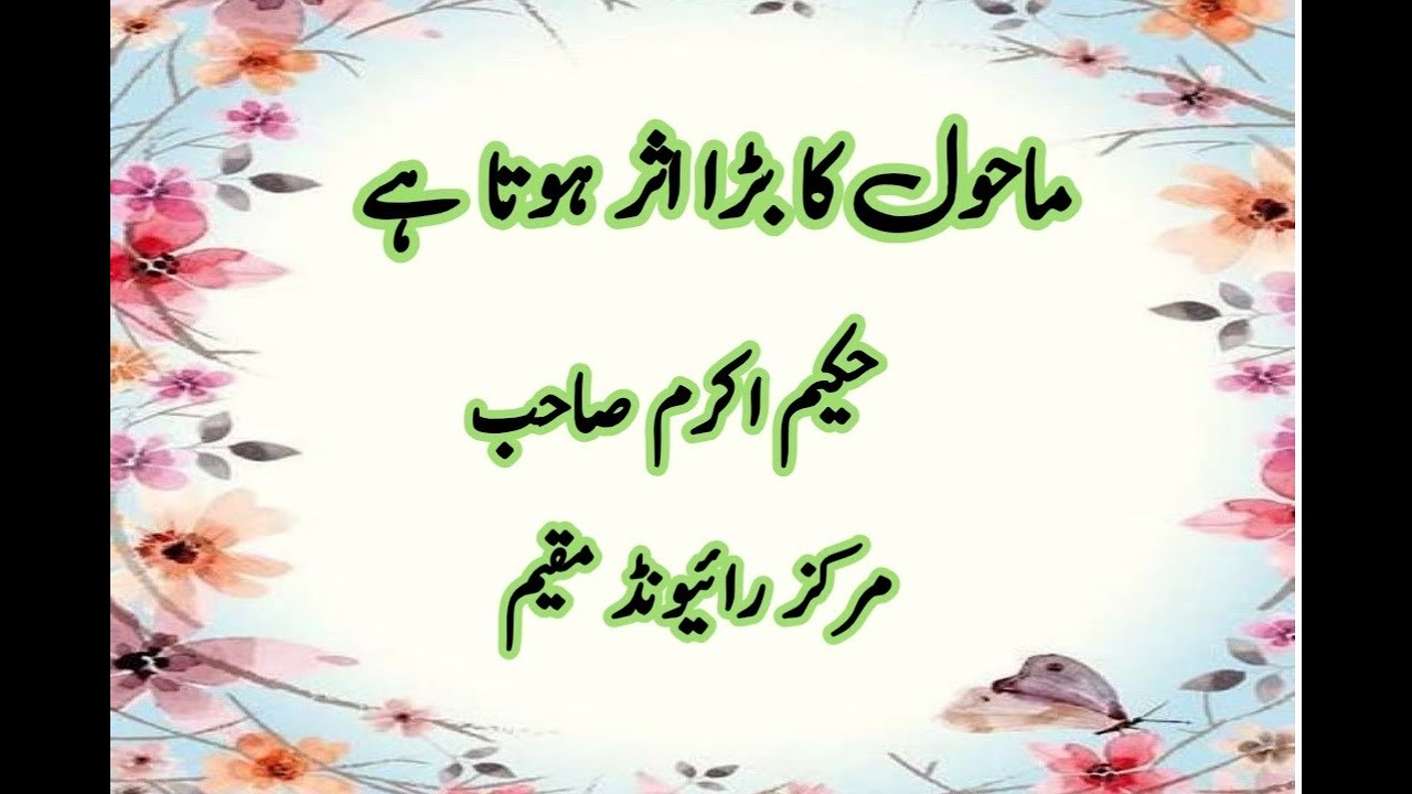 Mahol Ka Bara Asar Hota Hai | Tabligh K Rastoo Say | MashAllah Islamic Bayanat Official Good Bayan..