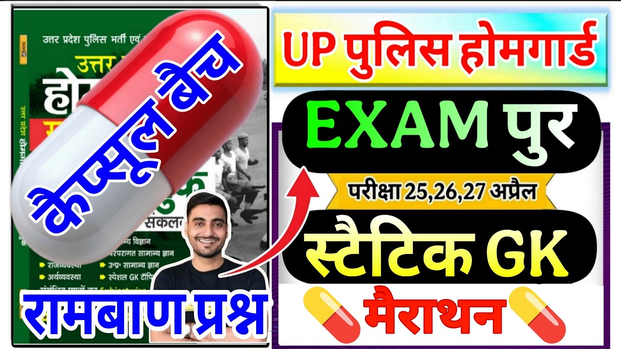 UP Home Guard 2026  UP HomeGuard कैप्सूल मैराथन क्लास Vivek Sir Exampur marathan kaipsool Series
