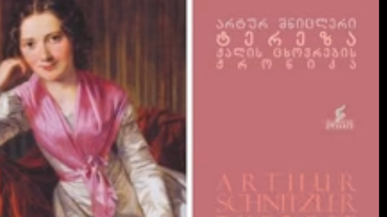 უსიყვარულოდ დარჩენილი მანდილოსანი..ტერეზა..