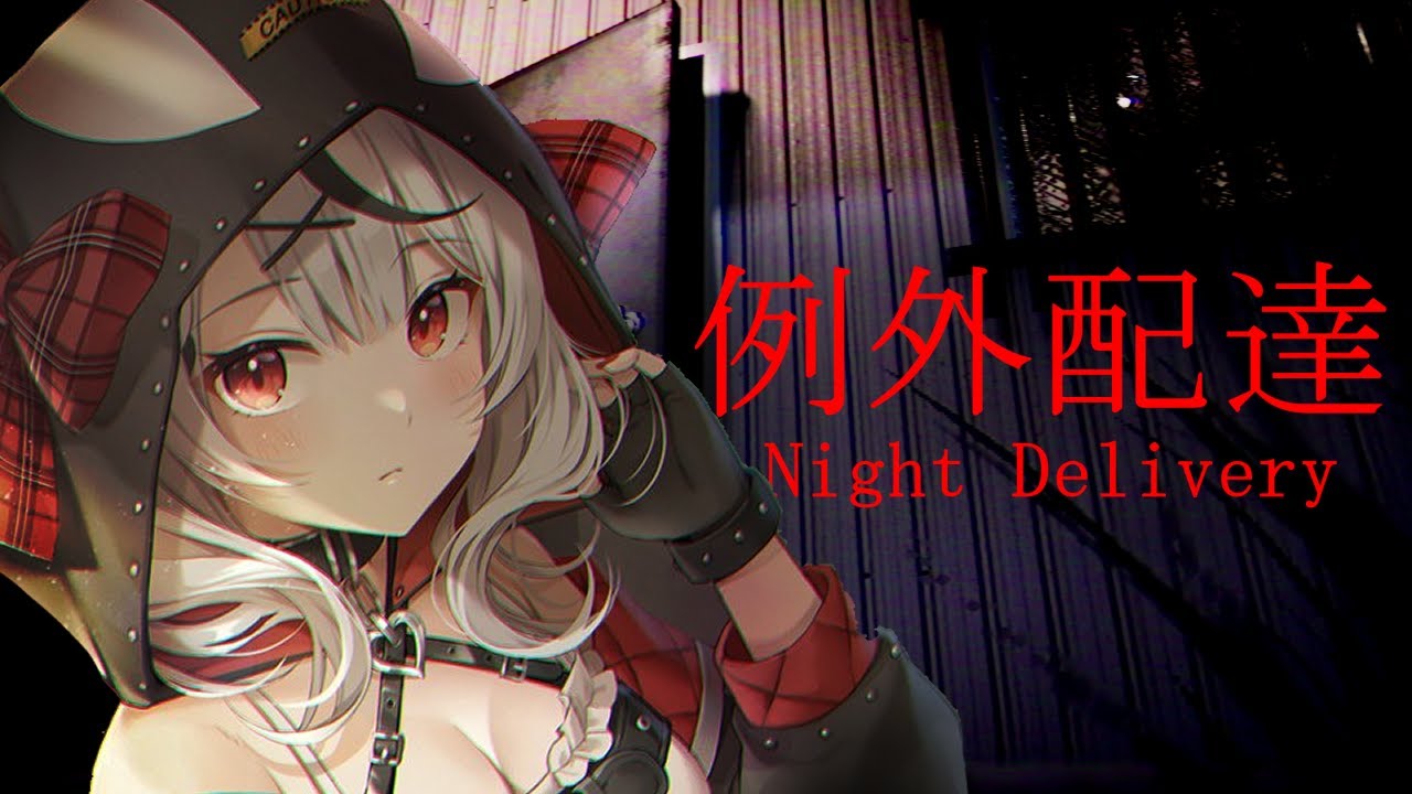 【例外配達】こ、こんばんわ～…宅配です～～…【沙花叉クロヱ/ホロライブ】