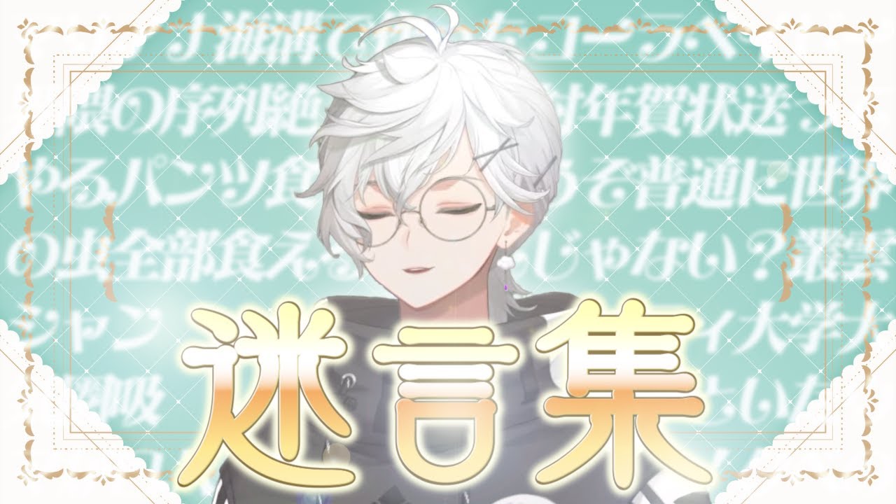 【叢雲カゲツ迷言集】紅茶とかと多分合う叢雲カゲツ珠玉の名言集～𝑷𝒓𝒆𝒍𝒖𝒅𝒆 𝒊𝒏 𝑪 𝑴𝒂𝒋𝒐𝒓～[にじさんじ/叢雲カゲツ/切り抜き]
