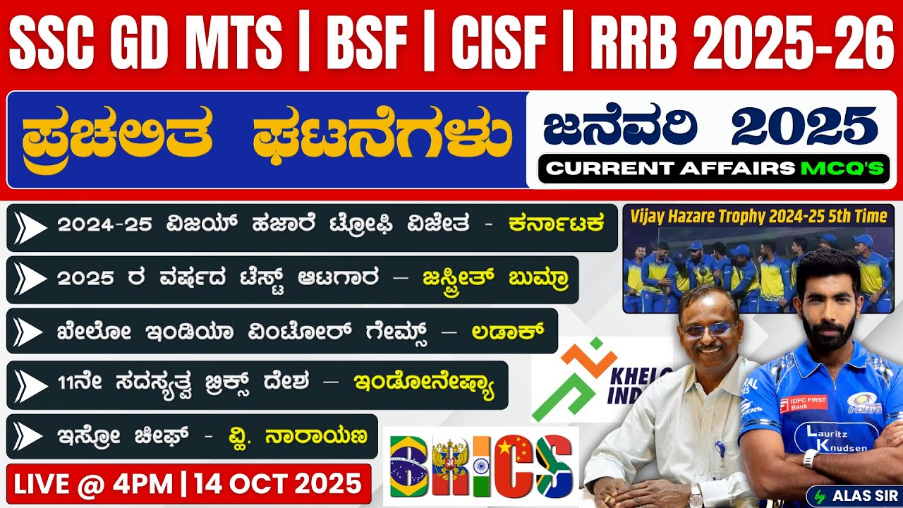 SSC GD 2025 Current Affairs in Kannada | NOV Month Current Affairs | Global Education Banahatti