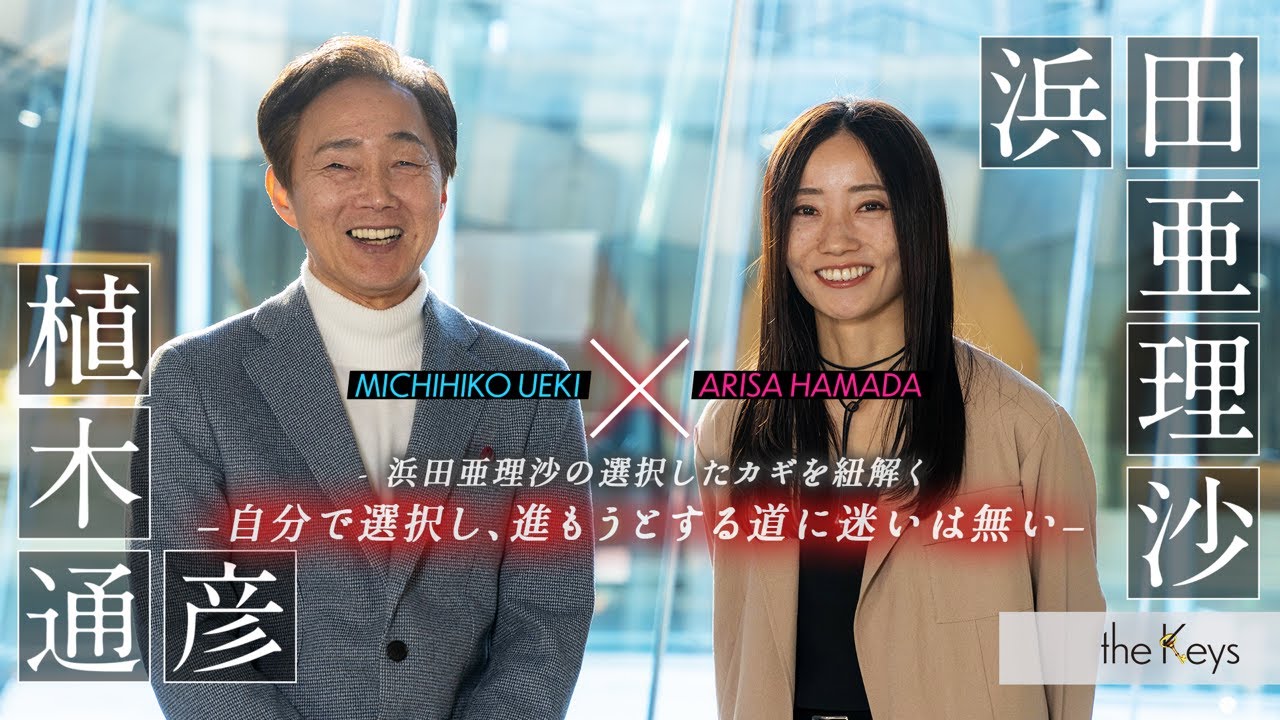【ボートレーサー対談】浜田亜理沙×植木通彦　theKeys