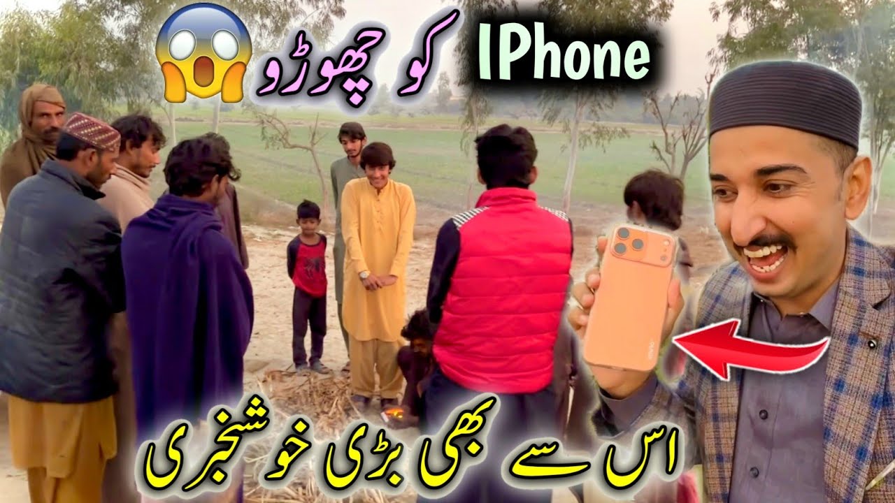 IPhone Ko Choro 😮Us Say Bhi Bari Khush Khabri Aa Gai 😱