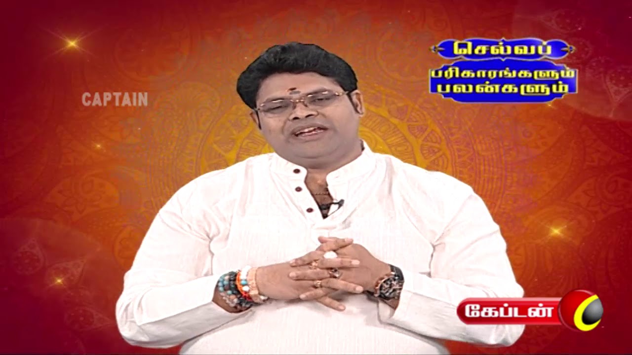 கணவன் மனைவி இடையே ஏற்படும் பிரச்சனைகள் நீங்க | செல்வப் பரிகாரங்களும்,செல்வ பலன்களும் | 20.10.2018