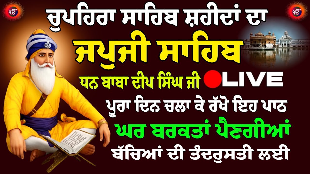 10/02/2026 Japji Sahib Live