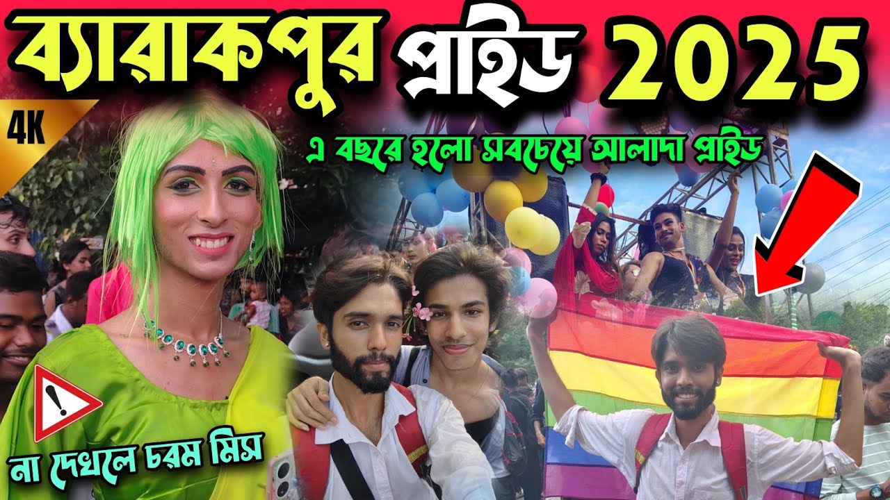 Barrackpore pride 2025 || Barrackpore pride walk 2025 || Barrackpore Pride || ব্যারাকপুর প্রাইড