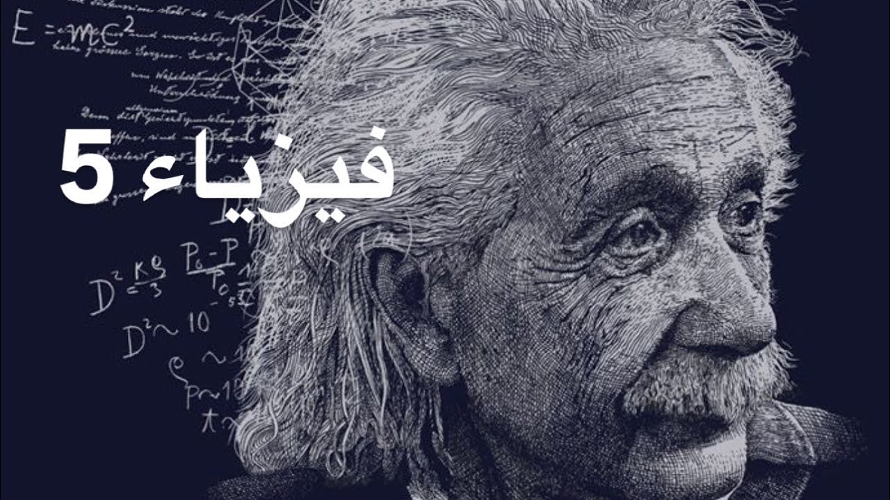 فيزياء الموجات فوق الصوتية / المرحلة الثالثة / المحاضره الحامسة