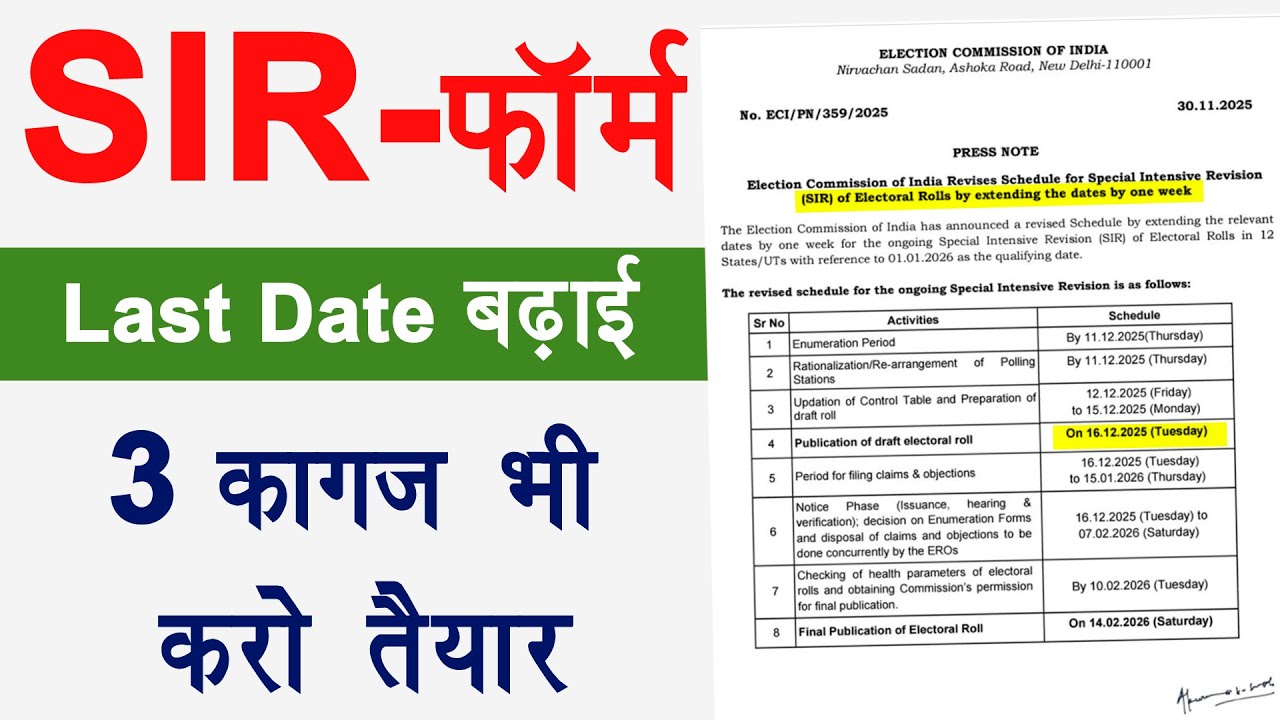 S I R form filling date update 2025 । 3 Documents in S I R Form । SIR फॉर्म  3 डाक्यूमेंट्स