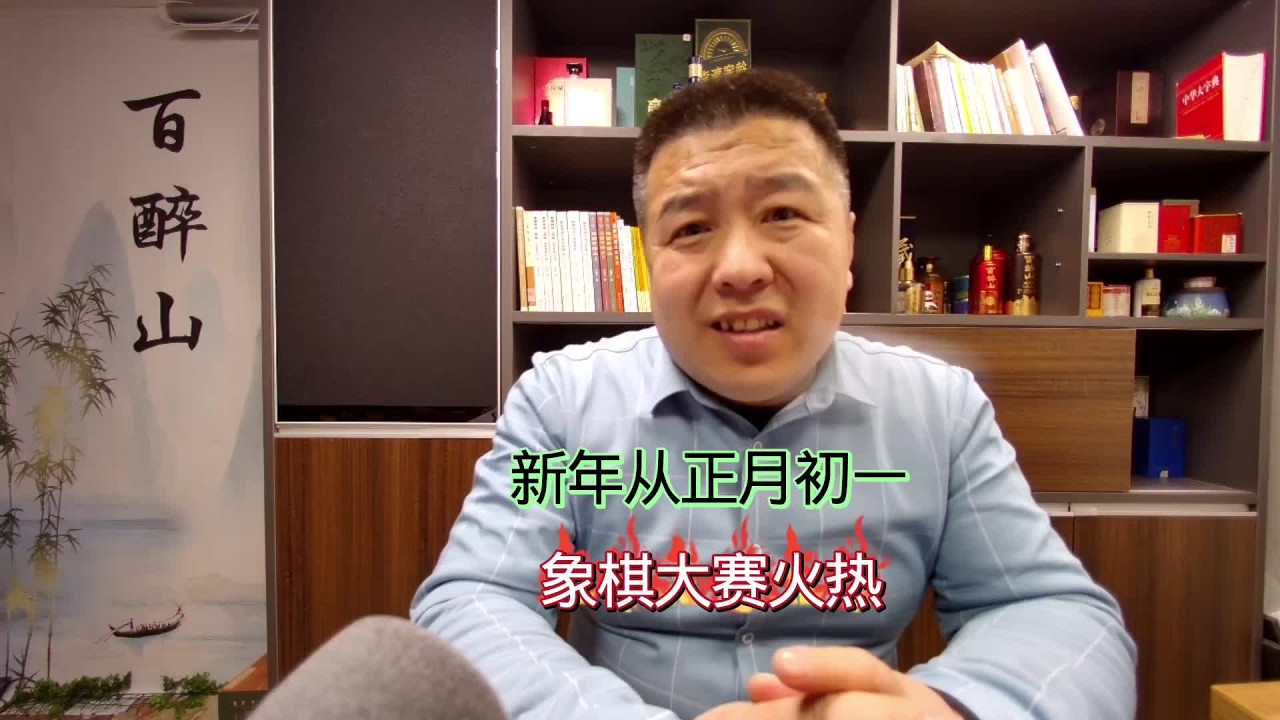新年从初一象棋大赛火热#象棋 #中国象棋 #棋坛故事 新年从初一象棋大赛火热#象棋 #中国象棋 #棋坛故事