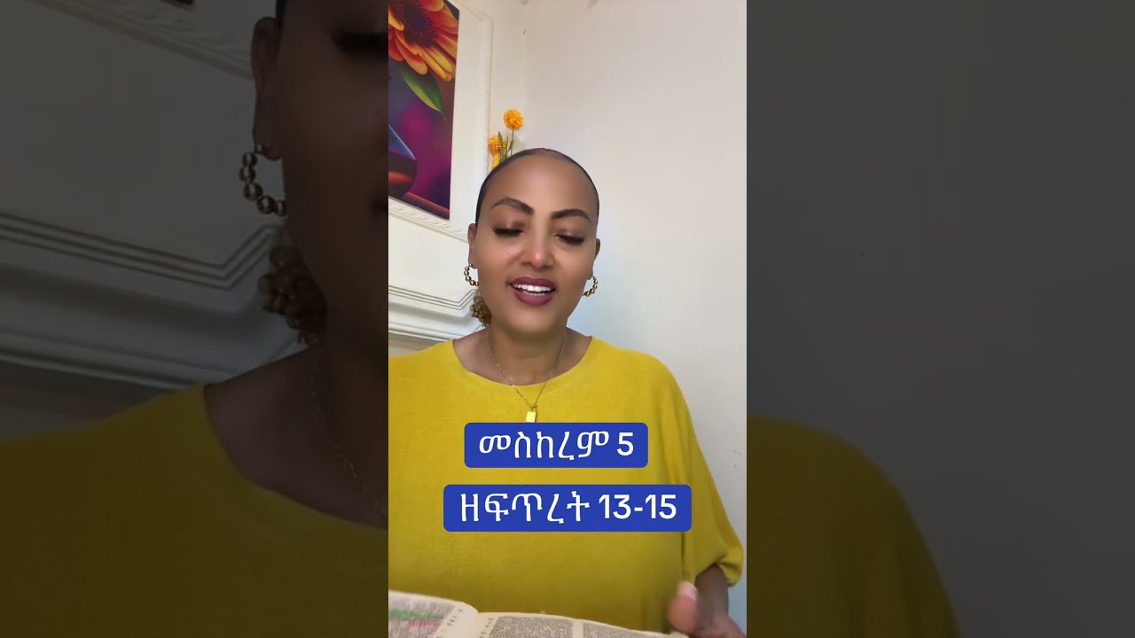 መስከረም 5 ዘፍጥረት 13-15