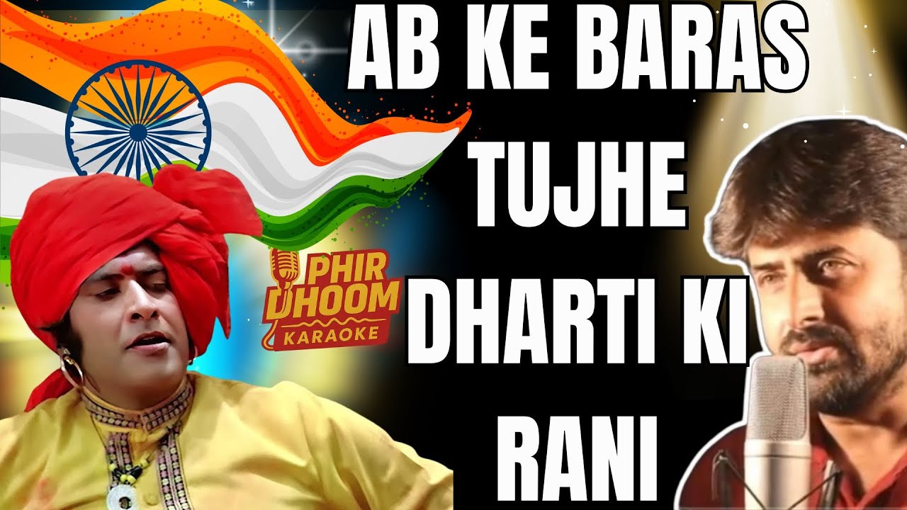 Ab Ke Baras Tujhe Dharti Ki Rani Karaoke | Kranti 1981 | Mahendra Kapoor