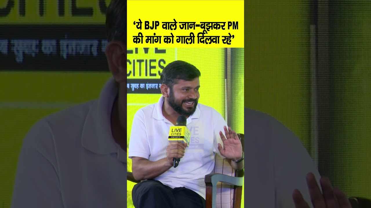 Bihar Ki Baat 2.0 में Kanhaiya Kumar बोले- BJP वाले PM Modi की मां को गाली दिलवा रहे