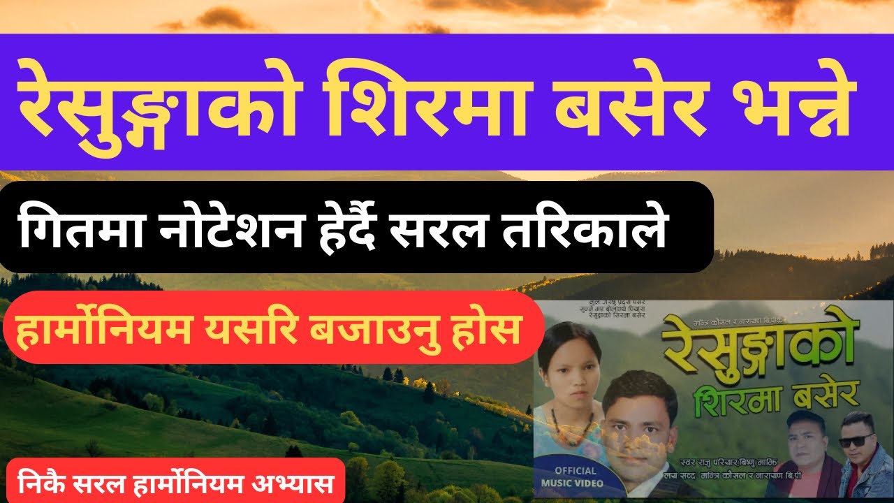 Resungako Sirama Basera Harmoniyam Lesson हार्मोनियम बजाउने तरिका,Narayan BP,Raju Periyar,Harmonium 