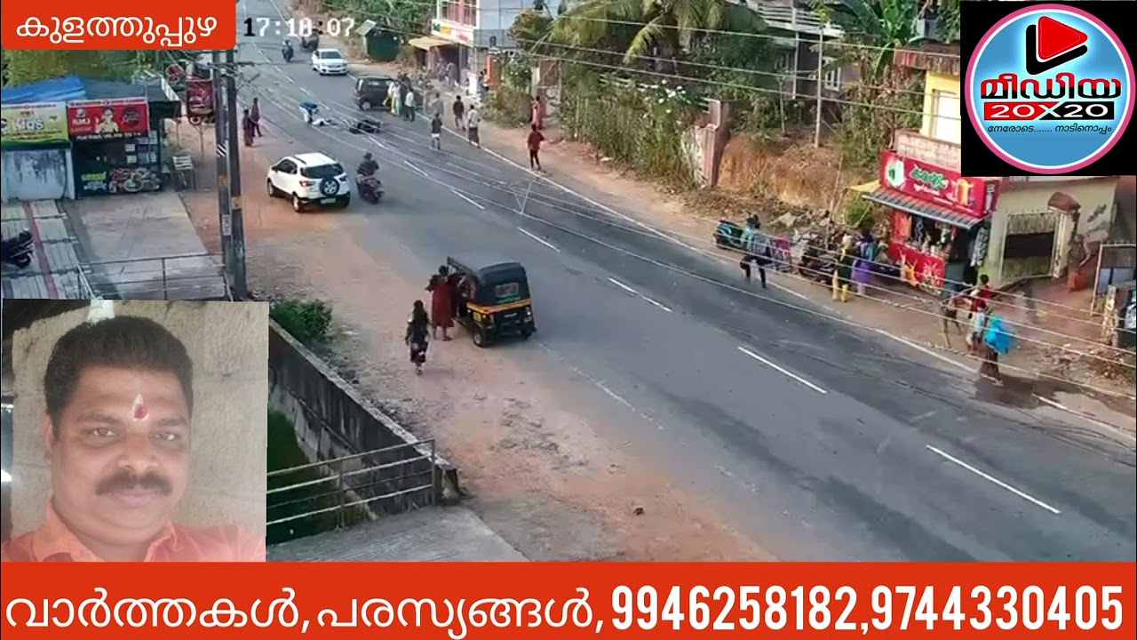 കുളത്തുപ്പുഴ അഞ്ചൽ മലയോര ഹൈവേയിൽ ഇരുചക്ര വാഹനത്തിൽ കാറിടിച്ചു യുവാവ് മരിച്ചു 