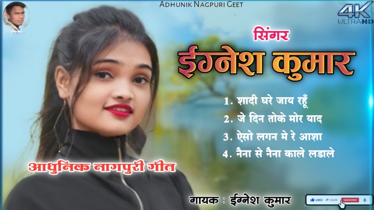 Shadi Ghare Jay Rahu Nagpuri 🌻 Singer Egnesh Kumar 🌿  Je Din Toke Mor Yad Aawi Re Nagpuri