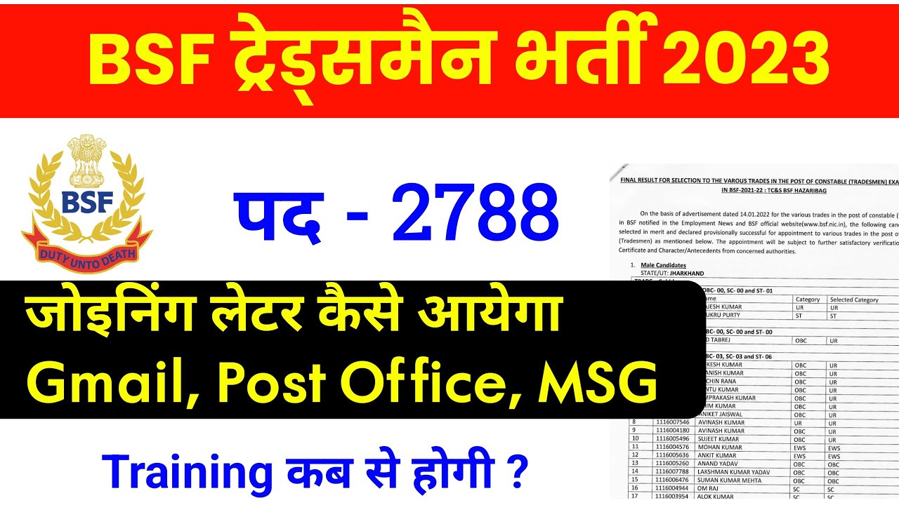 BSF Tradesman Joining Letter 2023 | BSF Tradesman Training Date 😱