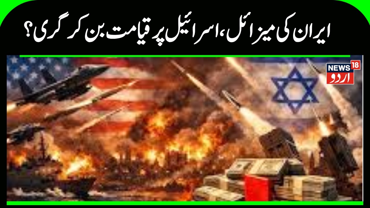 Iran Israel War | ایران  نے کیا اسرائیل پر  ایسا حملہ کہ بلبلا اُٹھے نتن یاہو؟ | Missile |Bomb |N18G