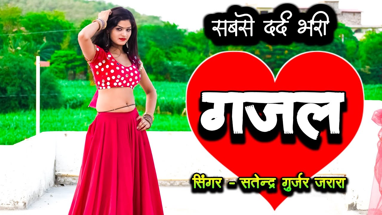 Non Stop Gazal VOL 9 | satendra gurjar jarara |Gazal | दर्द भरी गजल