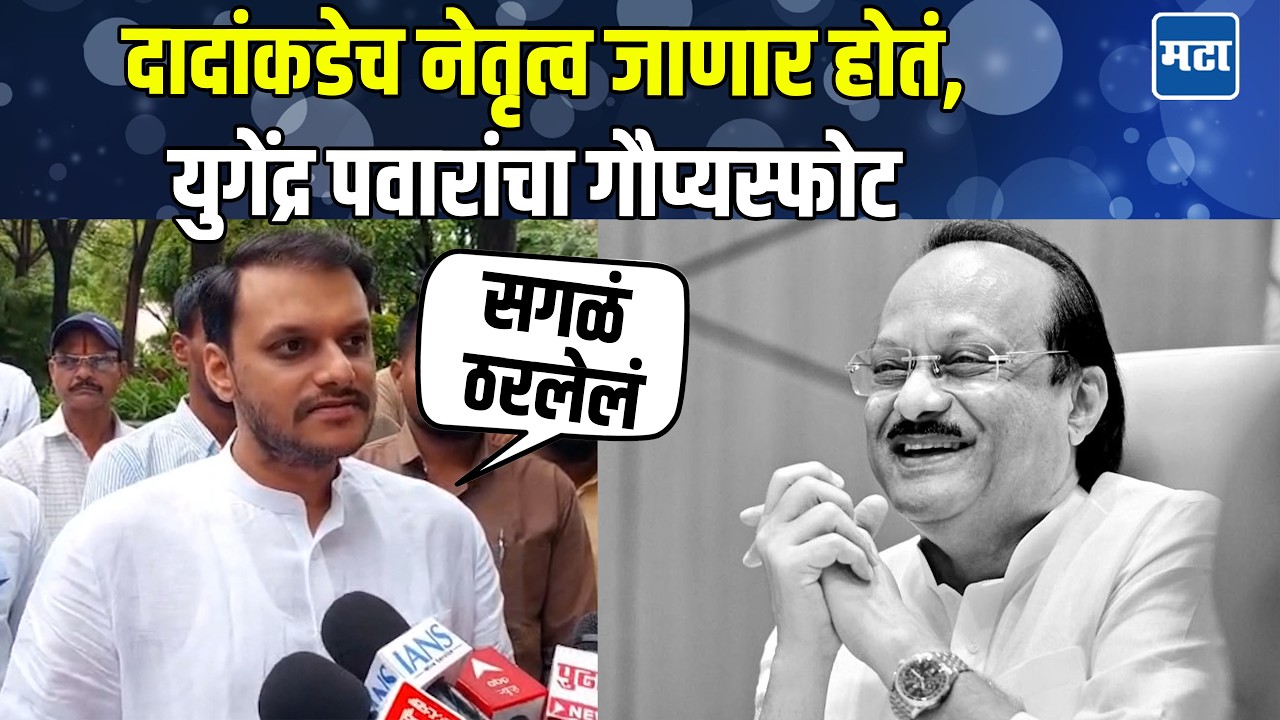 Ajit Pawar Jayanti | अजित दादा नाहीत आजही विश्वास बसत नाही; Yugendra Pawar यांच्याकडून हळहळ व्यक्त