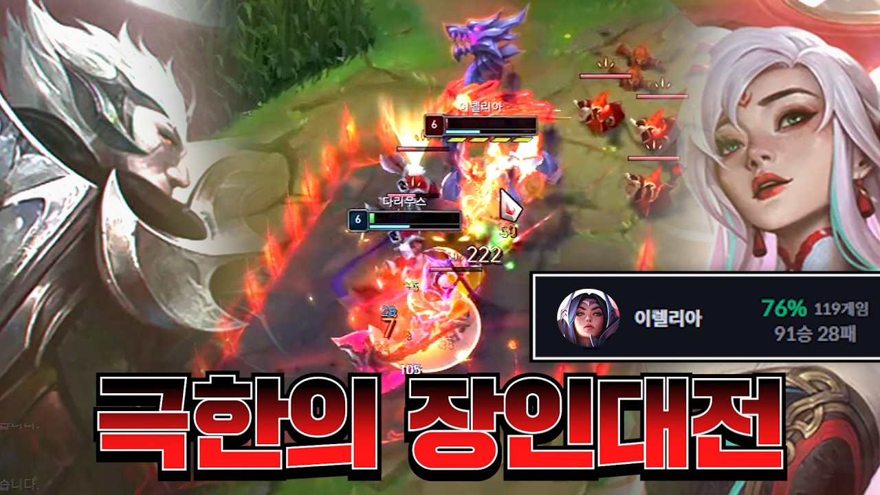의문의 이렐 장인분과 극한의 혈투를 했습니다.. [롤 스간]