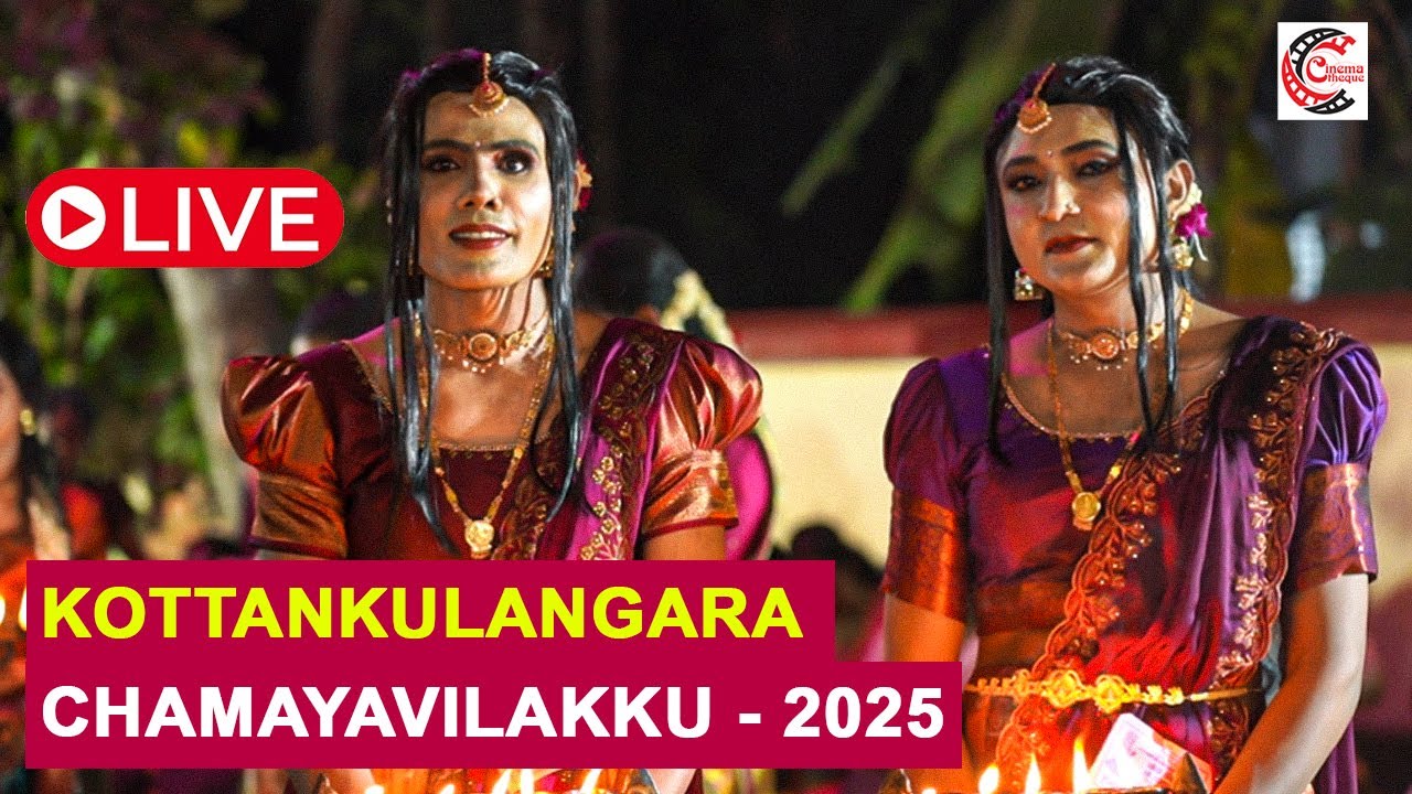 ചമയ വിളക്കിന്റെ വെളിച്ചത്തിൽ പുരുഷ കേസരിമാരുടെ പകർന്നാട്ടത്തിന്റെ രണ്ടുരാവുകൾ  | Chamayavilakku