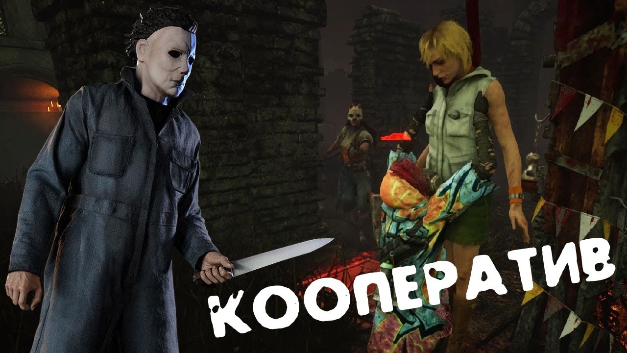 Кооператив с девушками дед бай дейлайт! Добрые подписчики