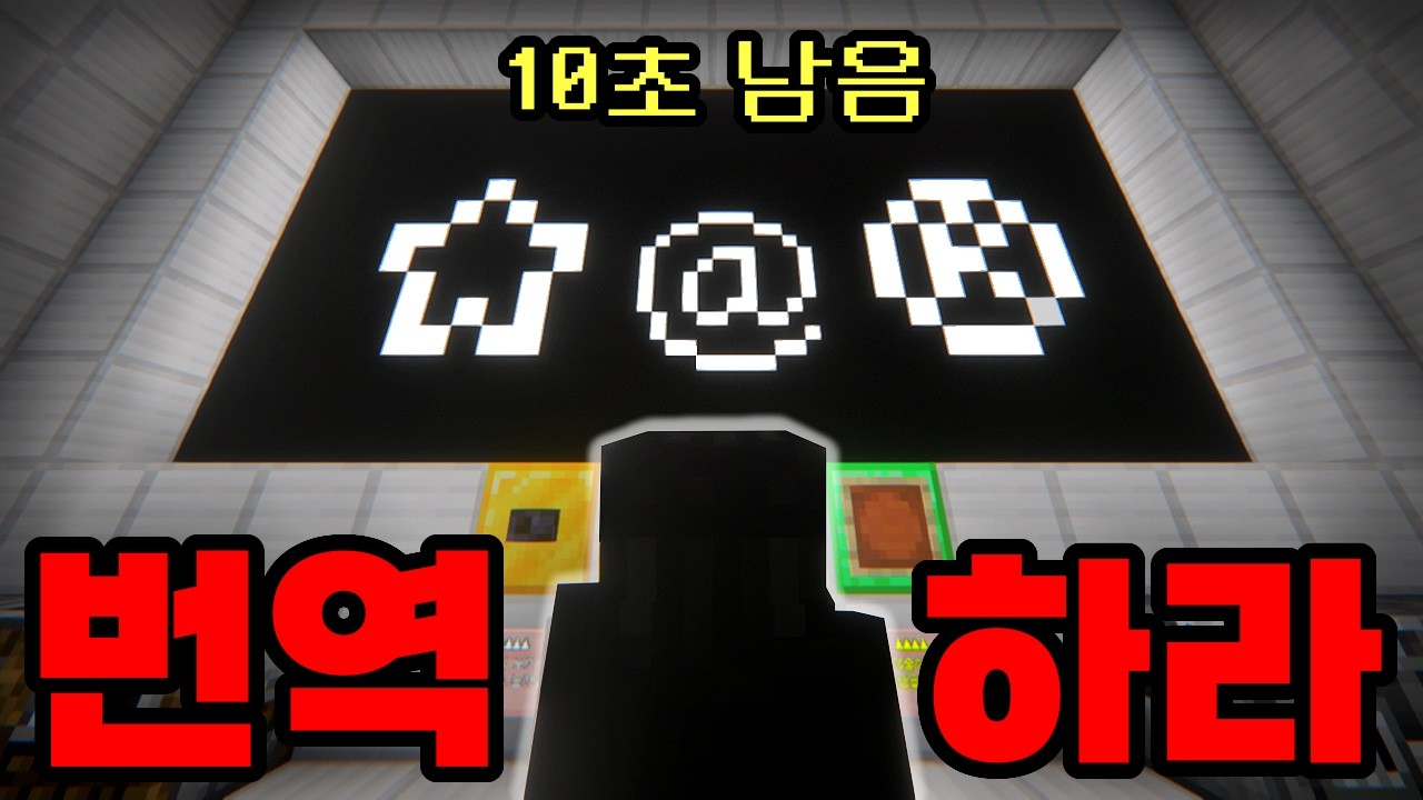 '파트너'를 살리기 위하여. (마인크래프트)