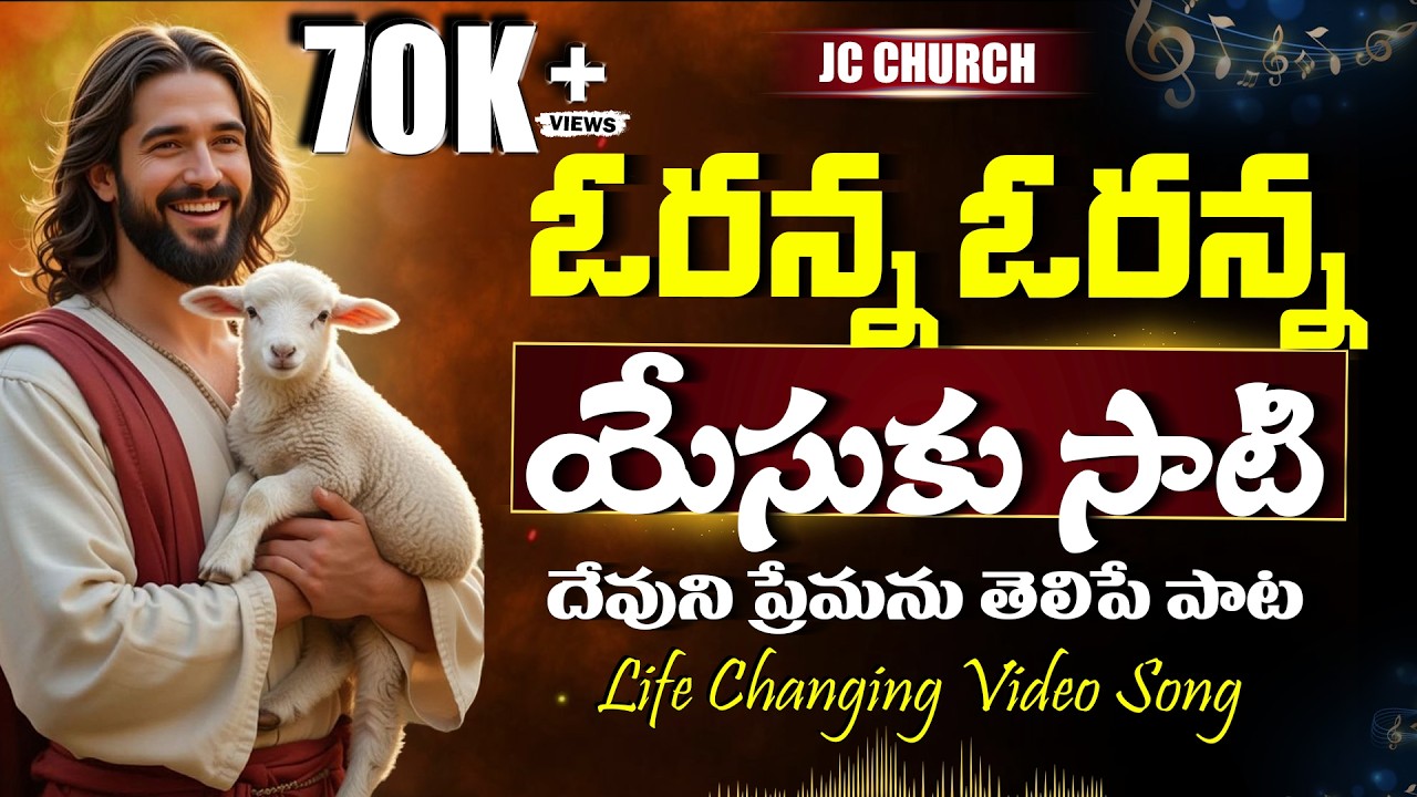 Joyful Oranna Oranna Yesuku Sati Song - Worship Songs With Lyrics | Christian Songs in Telugu