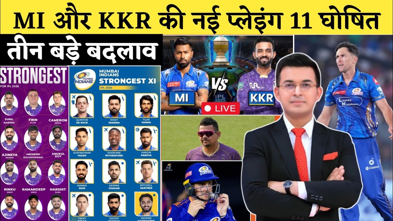 MI vs KKR Playing 11 | दोनों टीमों की Playing 11 में हुए तीन तीन बड़े बदलाव। Big changes in both