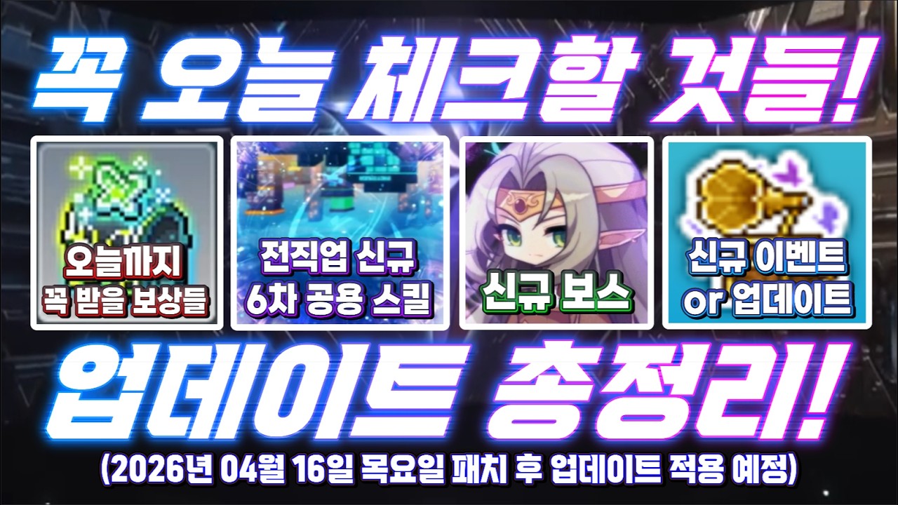 [한자] 진짜 오늘 꼭 체크하세요!! 진짜 중요합니다!!! + 내일부터 시작되는 이벤트/업데이트 총정리! [메이플스토리]