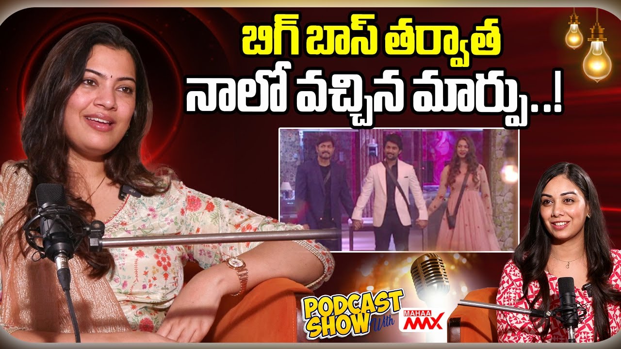 Singer Geetha Madhur About Bigg Boss Telugu | Exclusive Podcast show | Mahaa Max