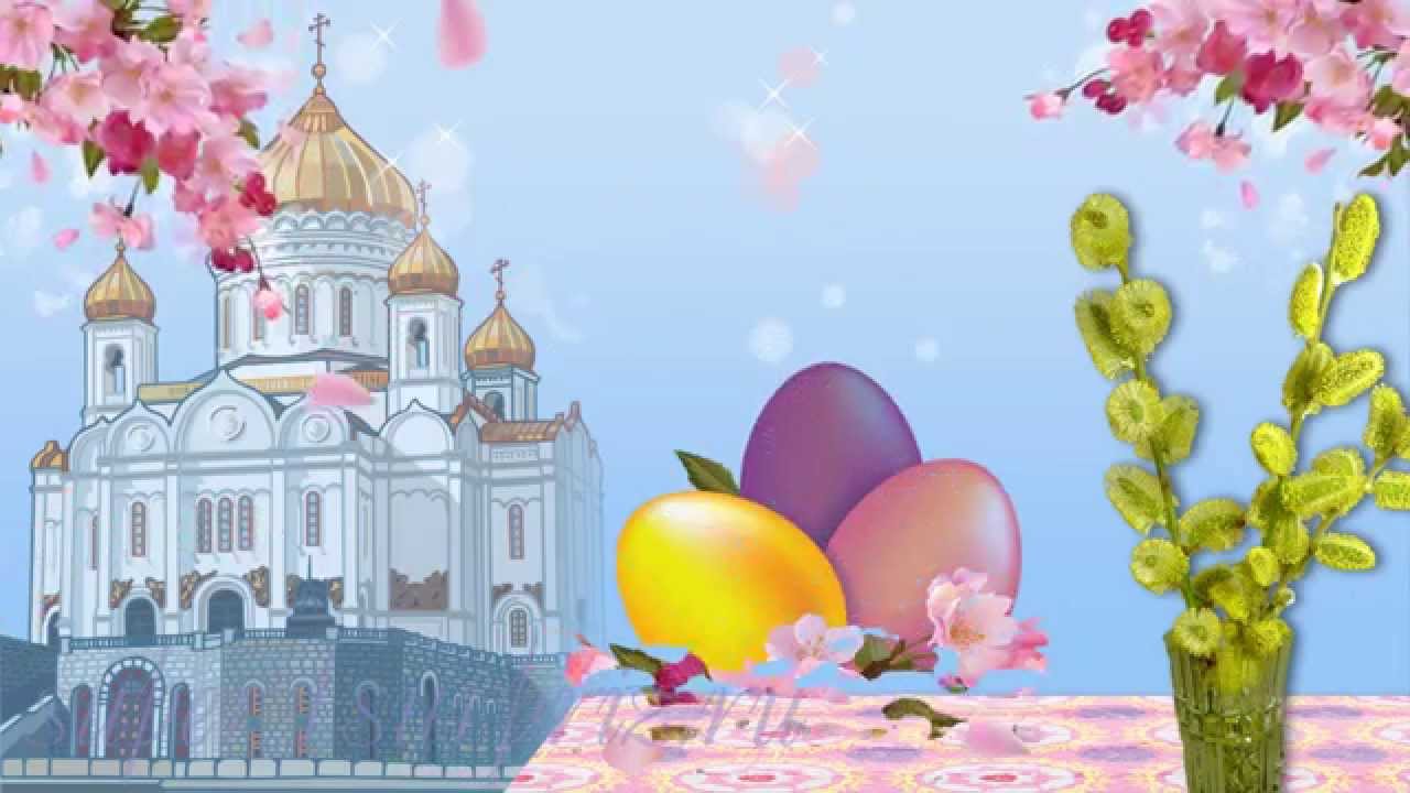 С праздником Светлой Пасхи!