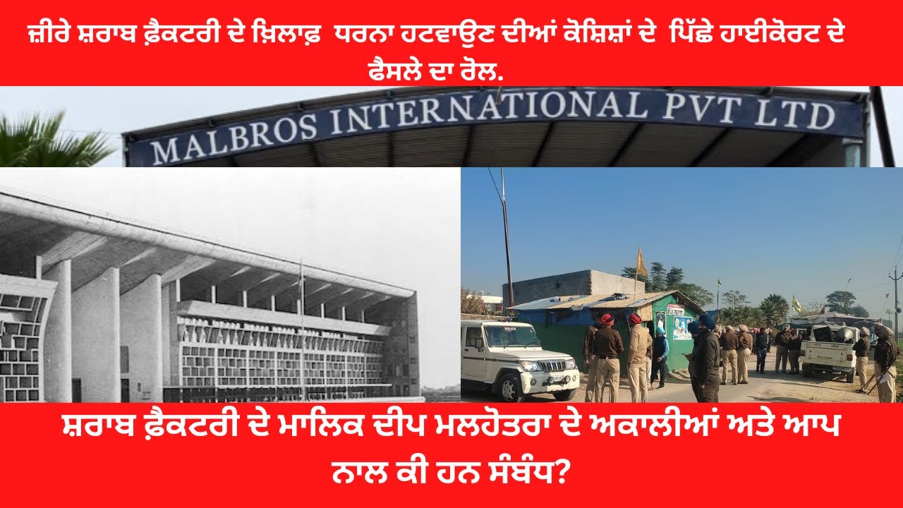 Why Punjab govt want  to  lift protest from outside a liquor factory in Zira?
